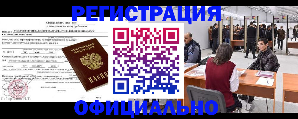 временная регистрация 2025 в Можайске