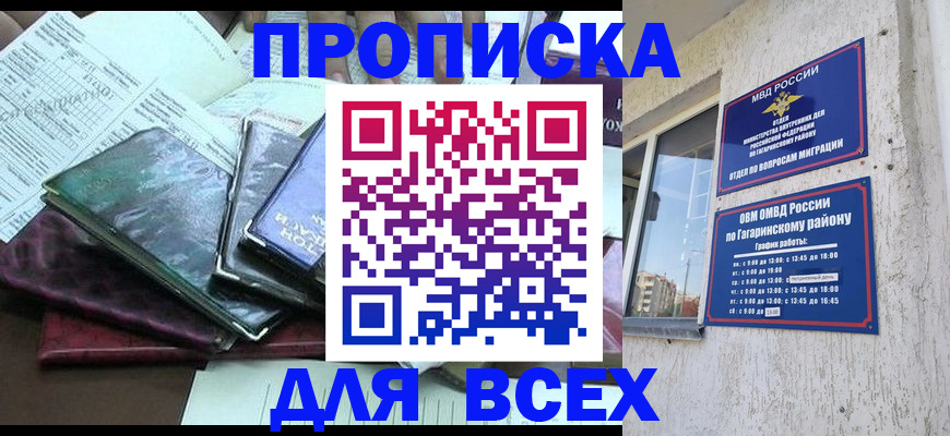 прописка поиск в Можайске