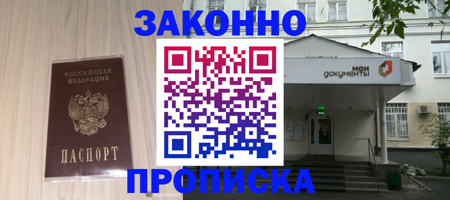 временная прописка в Можайске
