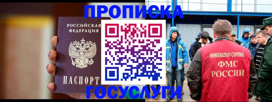 прописка от собственника в Можайске