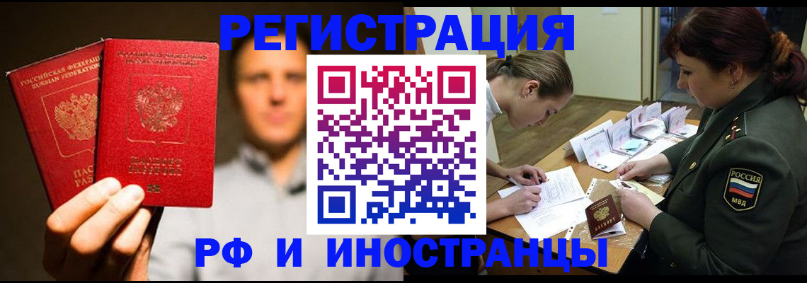 прописка штамп в Можайске